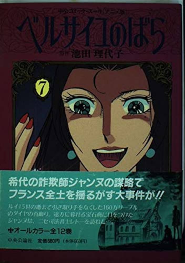 ベルサイユのばら　アニメ版　全巻 ベルサイユのばら 全12巻 オールカラー アニメ版 全巻 - メルカリ